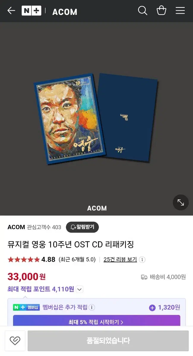 뮤지컬 영웅 ost cd 오슷 가사집 10주년 리패키징